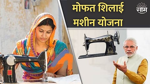 Free Silai Machine Yojana 2023