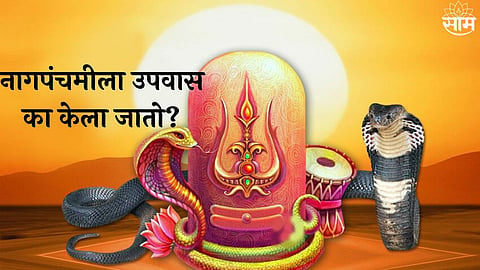 Nag Panchami 2023