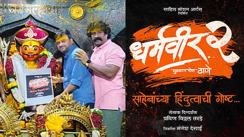 Dharmaveer 2 Announcement