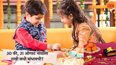 Raksha Bandhan Date 2023