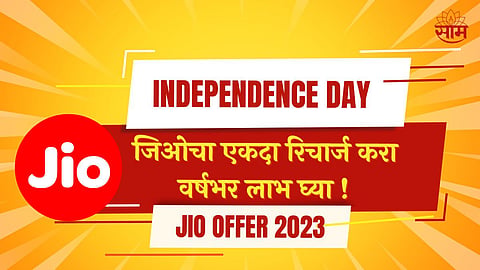 Jio Independence Day Offer 2023