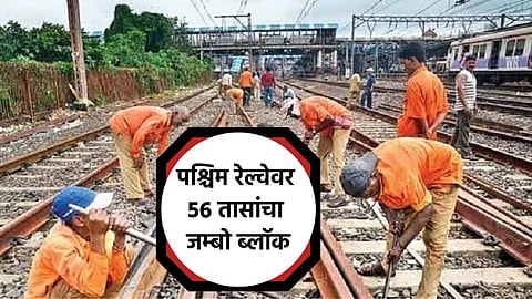 Western Railway Mega Block