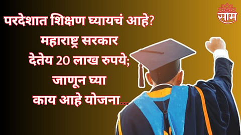 Shaikshanik Karj Yojana