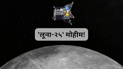 Luna-25 Crash