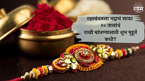 Raksha Bandhan 2023
