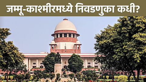 Supreme Court On Jammu Kashmir