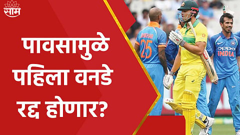 India vs Australia 1st ODI IND vs AUS Weather Update Mohali weather update today Cricket news in marathi