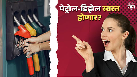 Petrol Diesel Price
