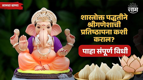 Ganesh Chaturthi Shubha Muhurta 2023