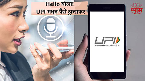 NPCI Launch New UPI Service