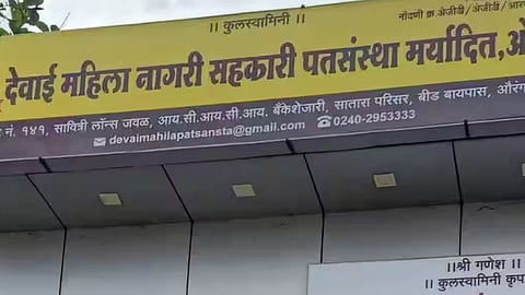 devai mahila nagari sahkari patsanstha