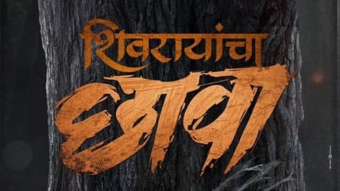 Shivrayancha Chhava Announcement
