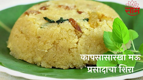Prasadacha sheera