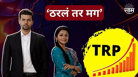 Marathi Serial TRP Rating October 2023