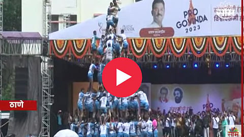 Dahi Handi Mumbai 2023