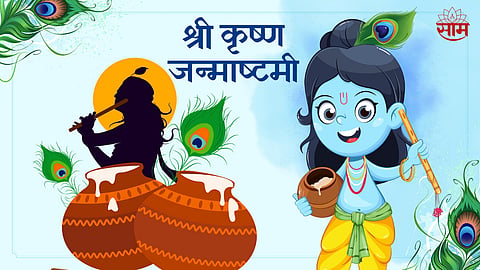 Shri Krishna Janmashtami 2023