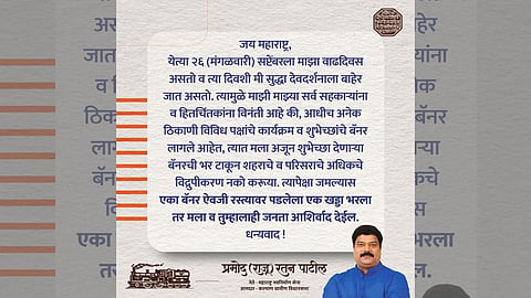 Raju Patil News