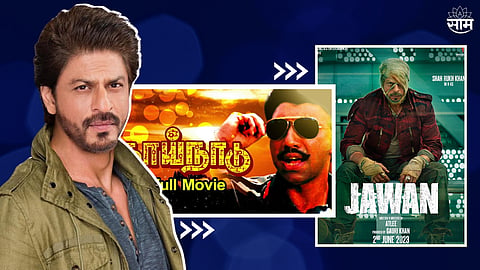 Jawan Movie Producer Trolled: किंग खानचा 'जवान' साऊथ चित्रपटाची कॉपी, निर्माते अॅटली यांच्यावर कथा चोरल्याचा आरोप