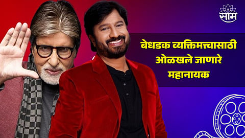 Kiran Mane Shared Post For Amitabh Bachchan