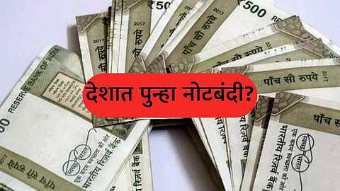 Demonetisation News