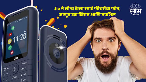 JioPhone Prima 4G