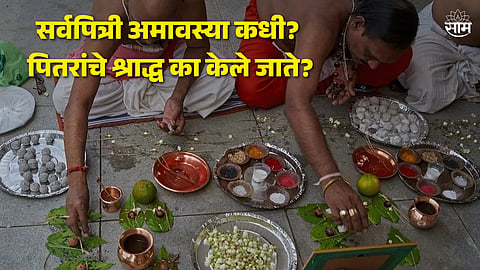 Sarva Pitri Amavasya 2023