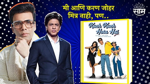 Shah Rukh Khan On Karan Johar Friendship