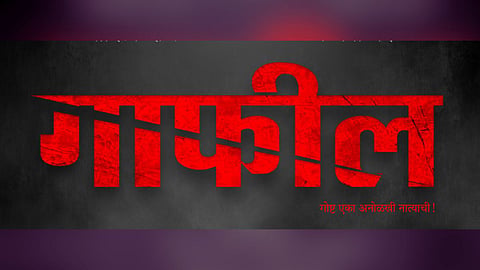Gaafil Movie Poster