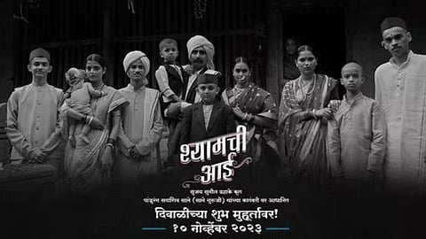 Shyamchi Aai