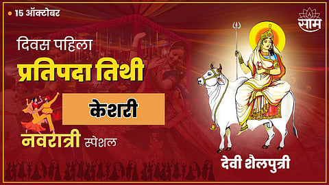 Shardiya Navratri Day 1