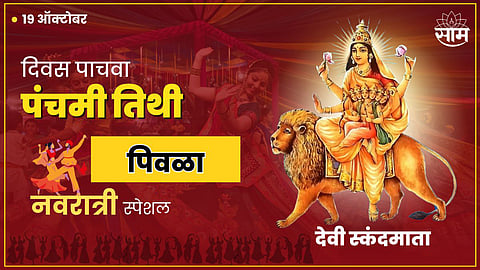Fifth Day Of Navratri 2023