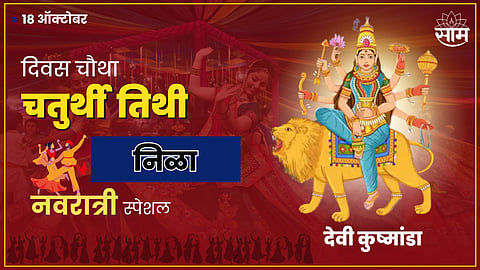 Shardiya Navratri (Day 4)