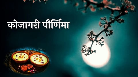 Kojagiri Purnima 2023