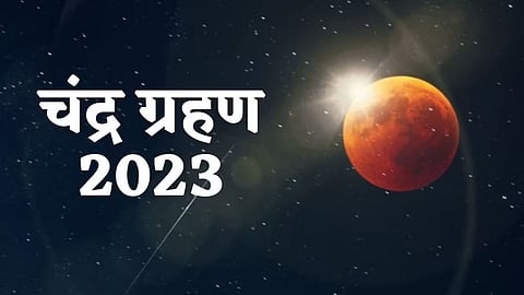 Chandra Grahan 2023