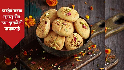 Nankhatai Recipe