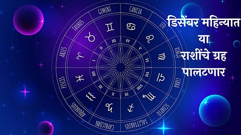 December Monthly Horoscope 2023
