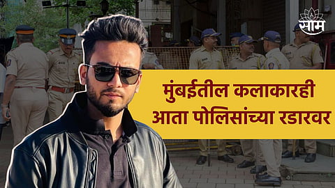 Elvish Yadav: एल्विशच्या विषारी पार्टीचं काय आहे बॉलिवूड कनेक्शन? मुंबईतील कलाकारही आता पोलिसांच्या रडारवर