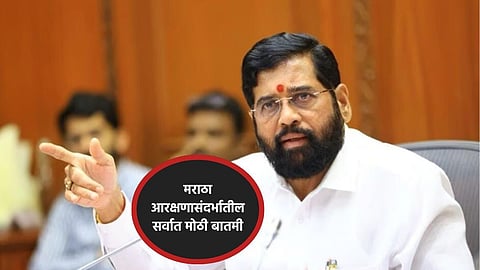 Maratha Reservation Latest Updates