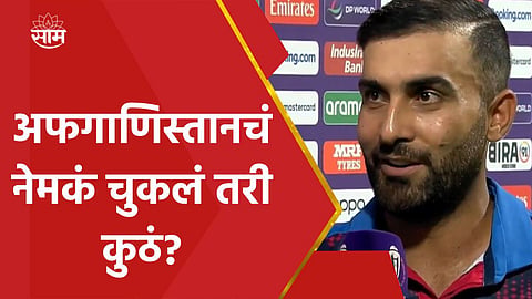 Hashmatullah Shahidi On Afghanistan Defeat