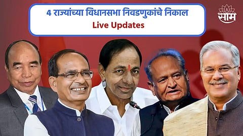 Assembly Election Results 2023 Live Updates