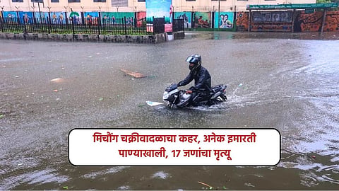 Cyclone Michaung hit Andhra Pradesh and Tamil Nadu 17 died due to heavy rains
