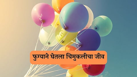 Balloon