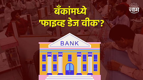5 days week Work in Bank, Bank Holiday, Banking Sector