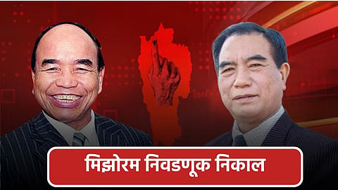 Mizoram Assembly Election Results 2023