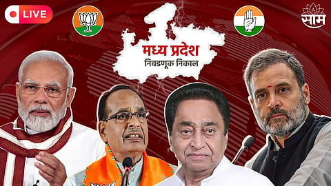 Madhya Pradesh Assembly Election 2023 Results LIVE