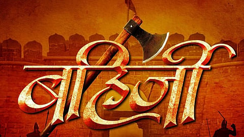 Bahirji Marathi Movie Motion Poster