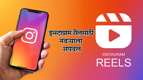 Insta Reel