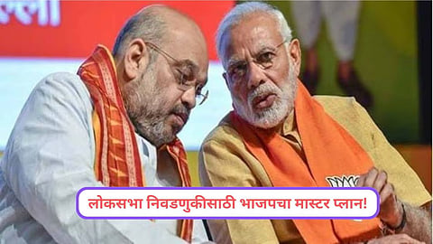 BJP lok sabha 2024 Election Strategy in Maharashtra