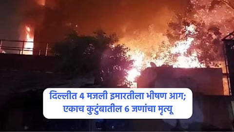 Delhi Pitampura Area Fire News