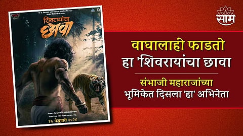 Shivrayancha Chhava Teaser